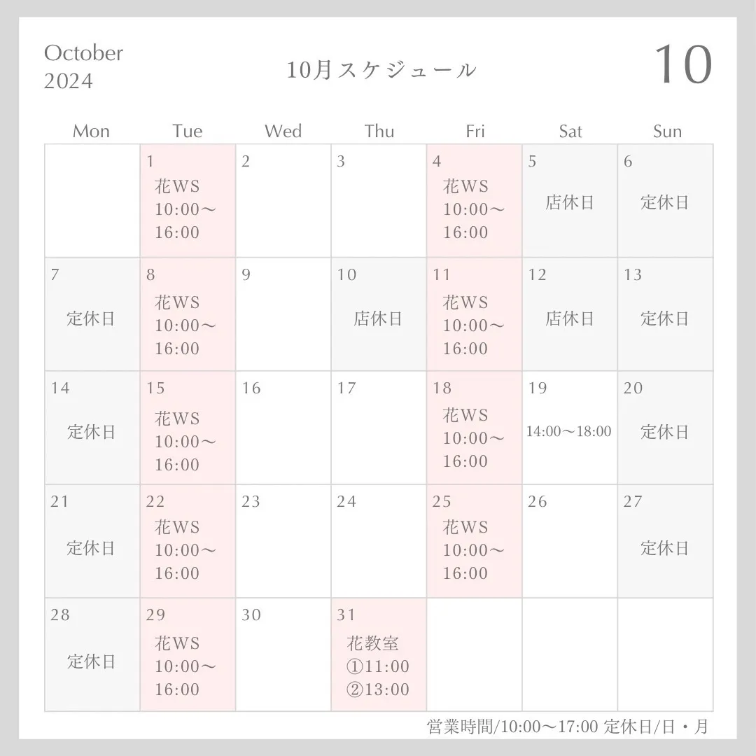 🎃10月の営業案内🎃 ボタニカルサロン ワンプラスビューティー